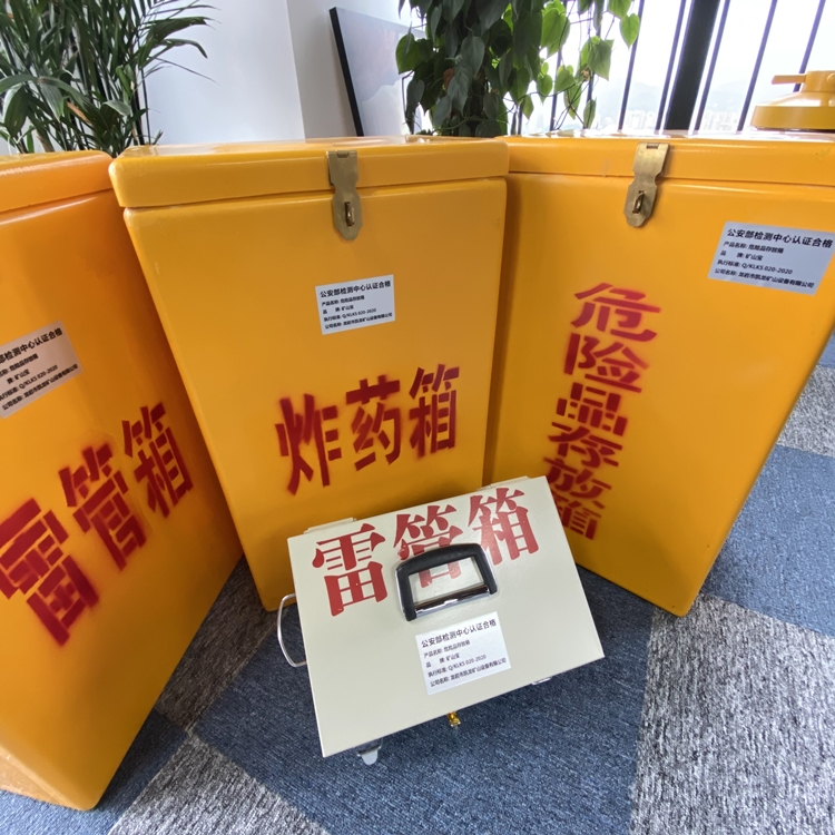 苍梧火工品存放箱 手提式雷管炸药箱的材质特性与标准规格解析