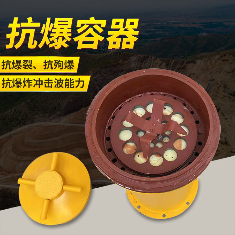 苍梧爆破现场的安全核心防线 抗爆容器 车载式防爆罐的重要作用